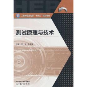 测试原理与技术