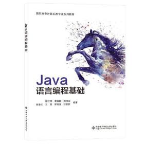 Java语言编程基础