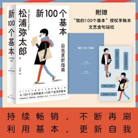 新100个基本：自我更新指南（2022版）