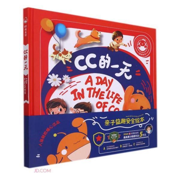CC的一天(精)/CC成长记