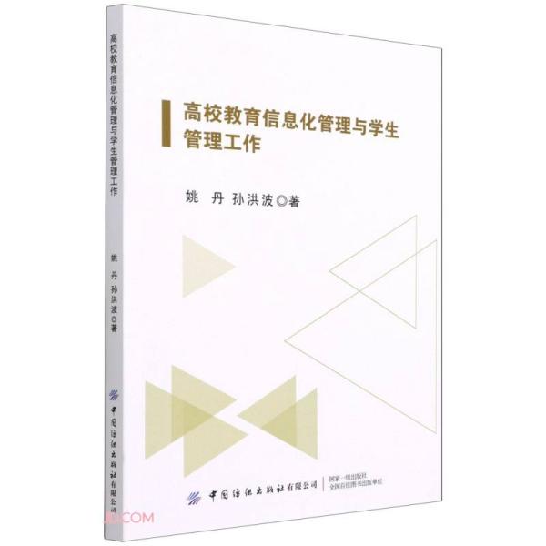 高校教育信息化管理与学生管理工作