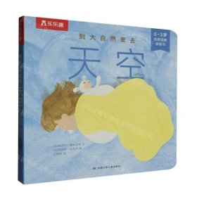 天空/到大自然里去