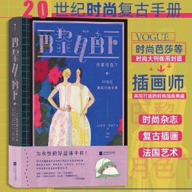 巴黎月色下 20世纪复古时尚手册