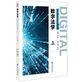 数学法学.第3辑