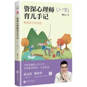 资深心理师育儿手记