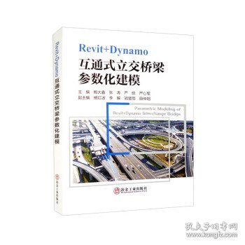 Revit+Dynamo互通式立交桥梁参数化建模