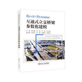 Revit+Dynamo互通式立交桥梁参数化建模