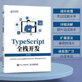 TypeScript全栈开发