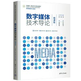 数字媒体技术导论