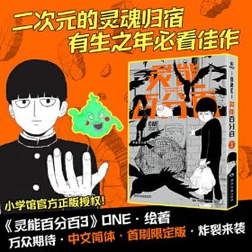 灵能百分百3（二次元的灵魂归宿,有生之年必看佳作。）