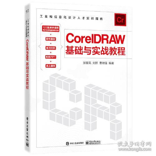 CoreIDRAW 基础与实战教程