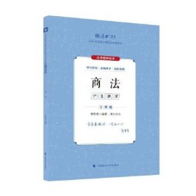 2024主观题沙盘推演 商法