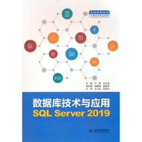 数据库技术与应用（SQL Server 2019）（）
