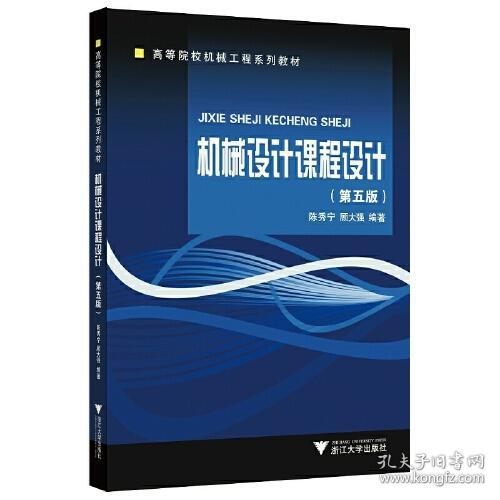 正版二手 机械设计课程设计