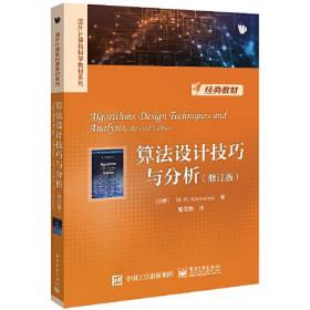 算法设计技巧与分析（修订版）内页干净