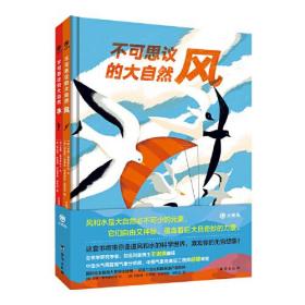 大眼鸟童书 不可思议的大自然全2册6-12岁精装科普图画书 小升初地理学习过渡书 儿童自然科普知识书籍