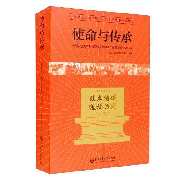 使命与传承：中国农业大学扎根河北曲周46年服务乡村振兴纪实