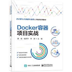 Docker容器项目实战