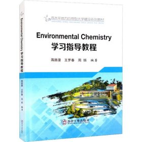 EnvironmentalChemistry学习指导教程