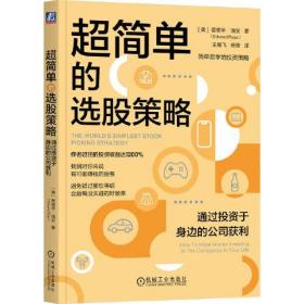 超简单的选股策略 通过投资于身边的公司获利（