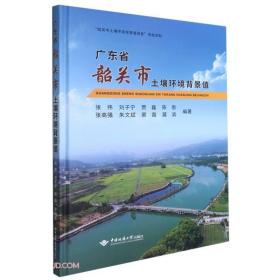 广东省韶关市土壤环境背景值、