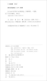 长白山区系考古与民族要论（16开平装 全1册）