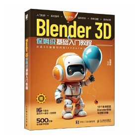 BLender3D保姆级基础入门教程