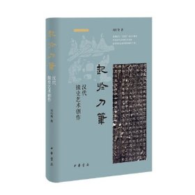 起于刀笔 汉代掾史艺术创作