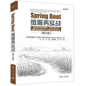 Spring Boot微服务实战（第2版）