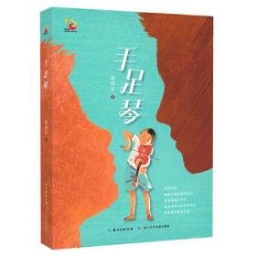 手足琴 赵丽宏