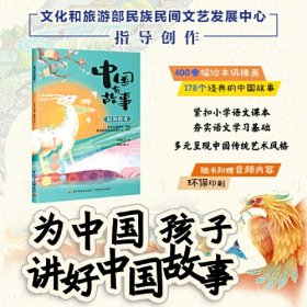 中国有故事 民间传奇（