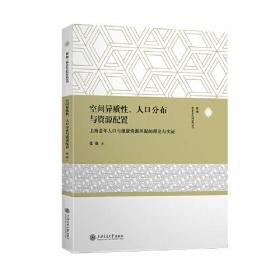 空间异质性、人口分布与资源配置