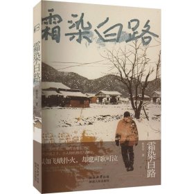 霜染白路