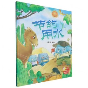 节约用水(精)