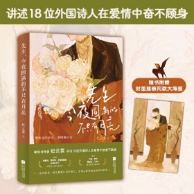 先生，今夜圆满的不只有月亮