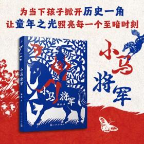 小马将军