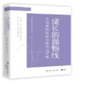 中国教育教案：成长的抛物线·艾瑞德国际学校教师论文集
