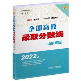 2022年全国高校录取分数线：山东专版