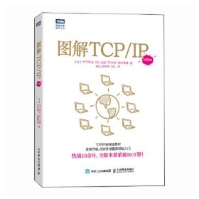 图解TCP/IP(第6版)、