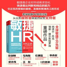 敏捷HR:用敏捷思想为组织持续创造价值:delivervalueinachangingworldofwork