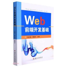 Web前端开发基础