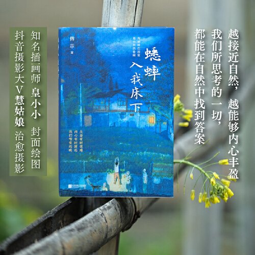 蟋蟀入我床下