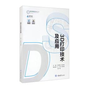 3D打印技术及应用