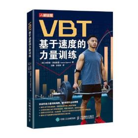 VBT(基于速度的力量训练)