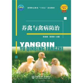 孔夫子旧书网--养禽与禽病防治