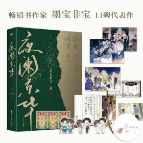 夜阑京华（上下）ISBN9787551163552花山文艺出版社C13