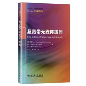孔夫子旧书网--超宽带无线体域网
