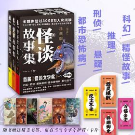 怪谈故事集（3册)（辛丑珍藏版，赠送精美书签+明信片）