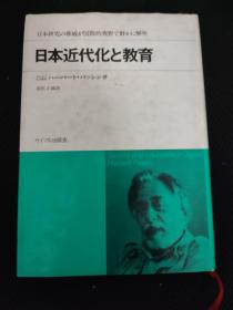 日本近代化之教育