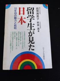 日本留学生